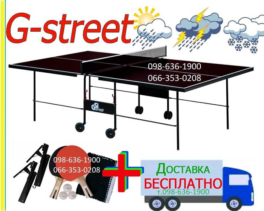 Настольный теннис. Всепогодные уличные теннисные столы +ракетки +сетка