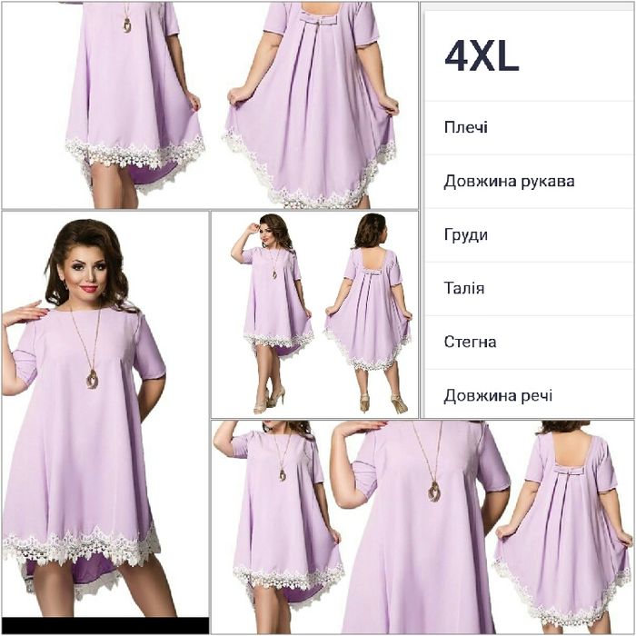 Плаття світло фіолетове 4 хl