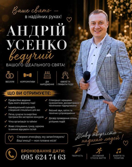 Ведучий тамада жива музика весілля ювілей хрестини випускний