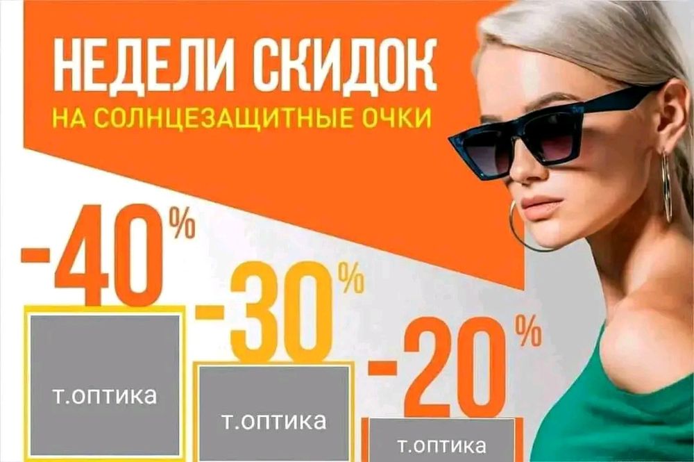 Очки.опровы.офтальмолог