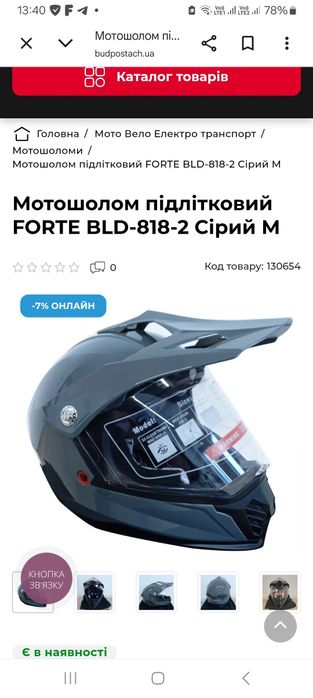 Продам шолом Forte