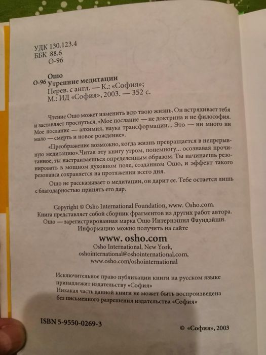 Книга ОШО Утренние медитации