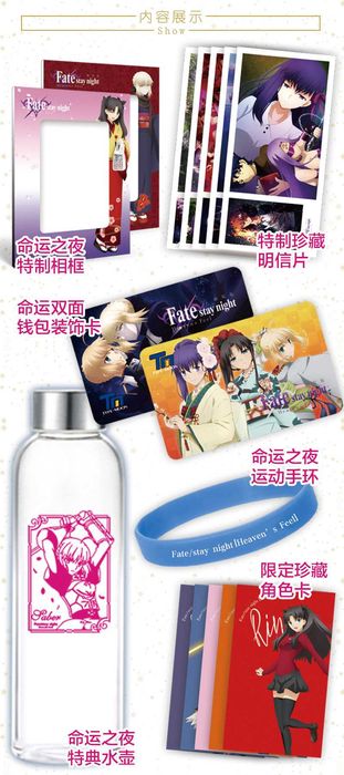 Zestaw BOX Fate stay night: Heaven's Feel na prezent