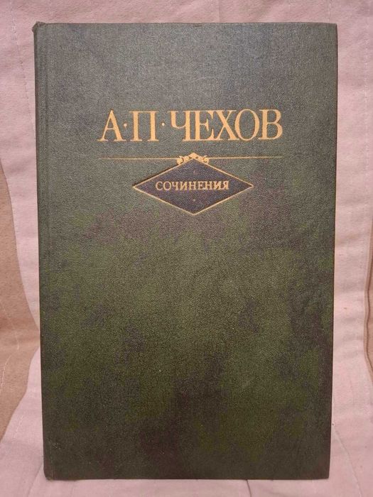 А.П. Чехов. Повести и рассказы