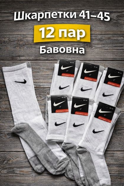Носки Nike з фіксацією стопи білі високі спорт/ носки найк білиє с резинкой на стопе и серой стопой упаковка 12 пар 250 грн