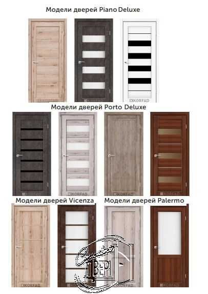 Двери межкомнатные Корфад Лучшая цена!/ Двері міжкімнатні Корфад