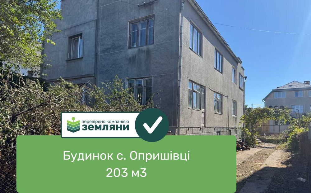 Продається півособняк у с. Опришівці по вул. Зразкова (11)