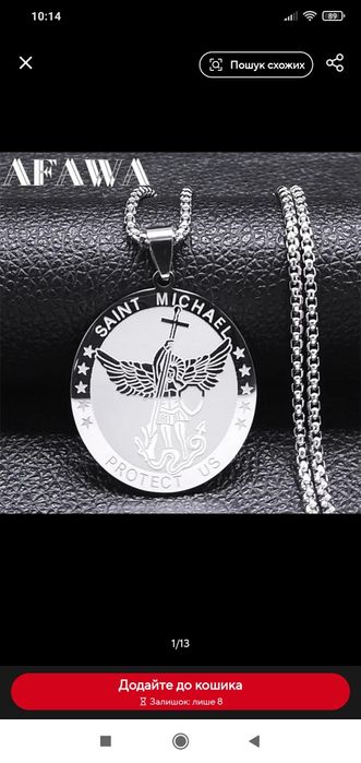 Продам намисто амулет