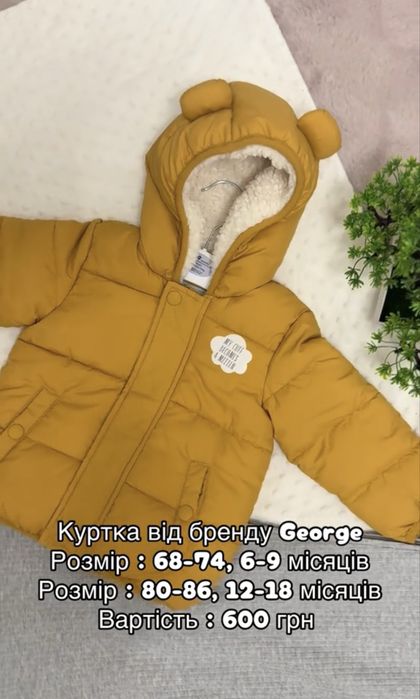 Куртки від бренду George