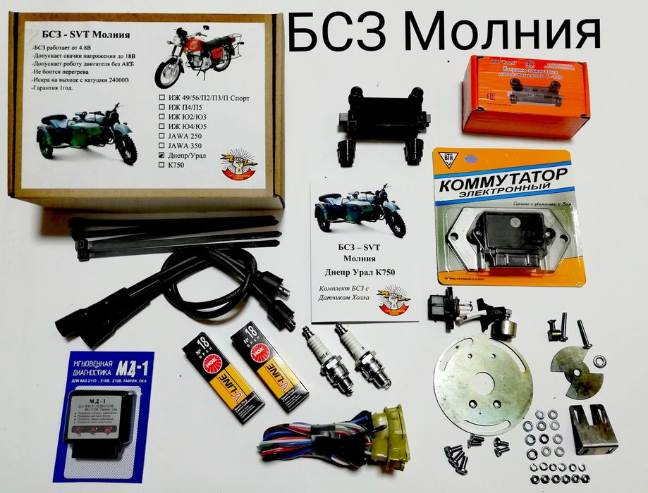 БСЗ Днепр Мт Урал К75О вечное зажигание с Ваз на Мт