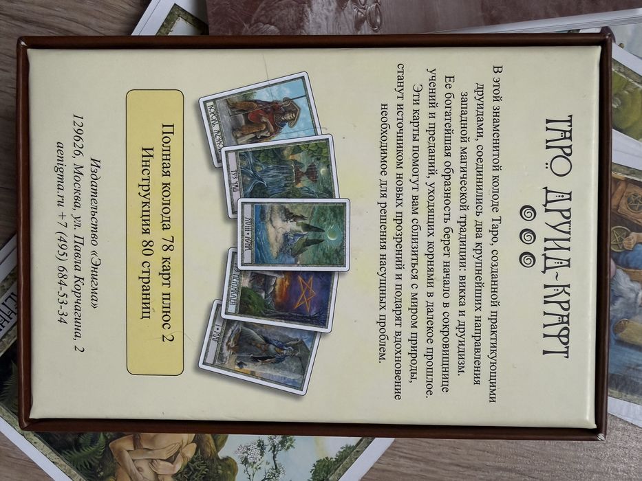 Таро Друид Крафт