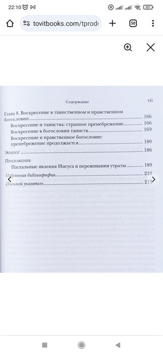 Вера в воскресение. Значение и обещание воскресшего Иисуса. О′Коллинс