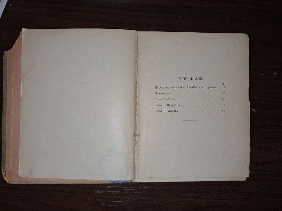 Генри Борель. Лао-Цзи, 1913 г.