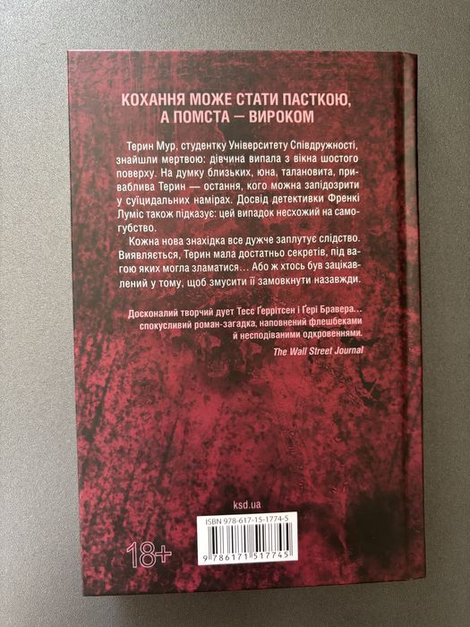 Обери мене Тесс Ґеррітсен