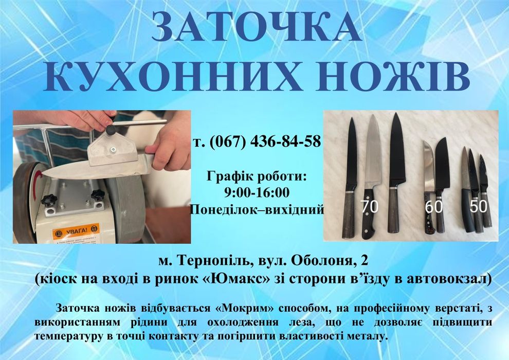 Заточка кухонних ножів, ножів для м'ясорубок, заточка ножей