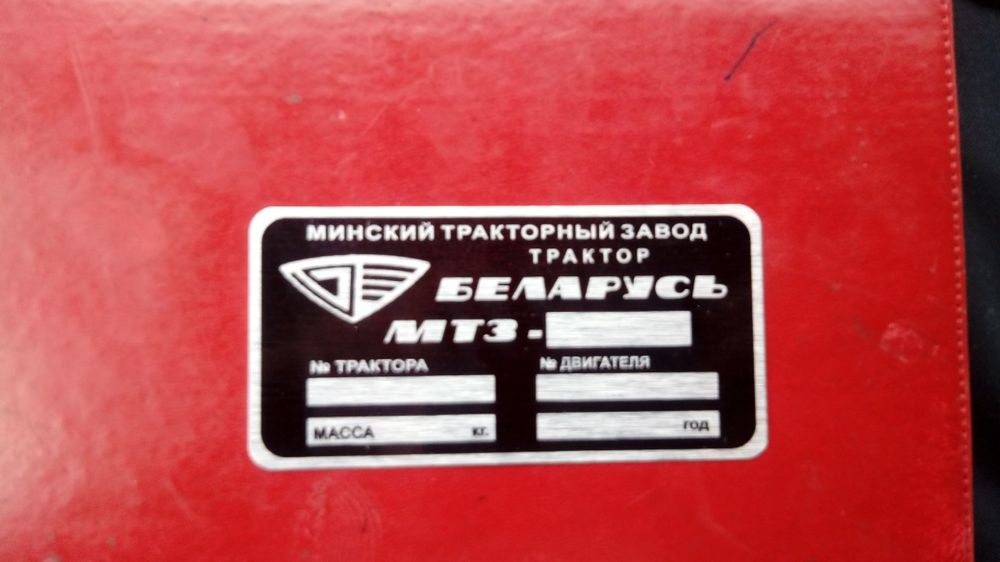 Емблема трактор МТЗ 80. 82