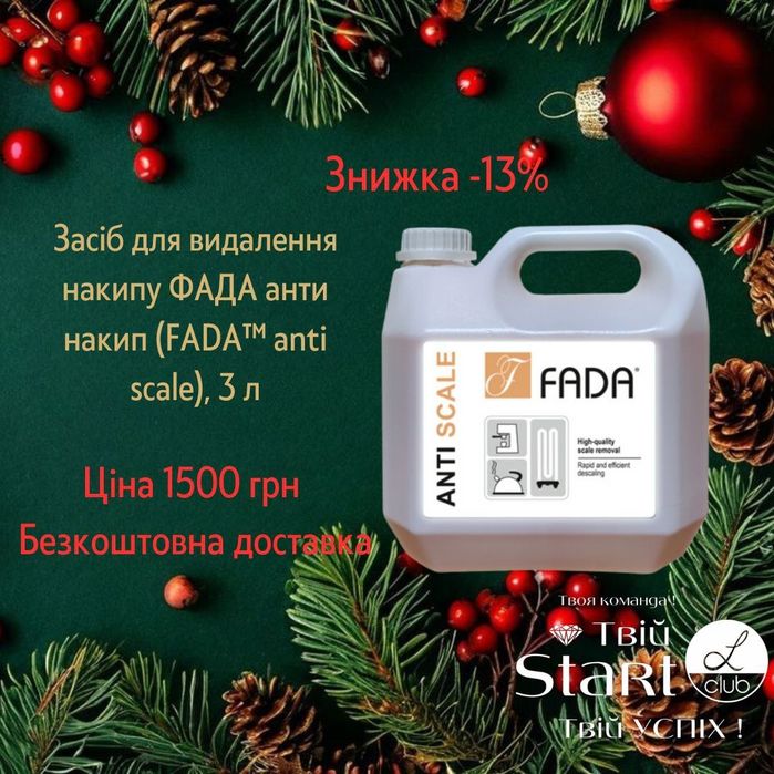 Фада Антинакип 3 л