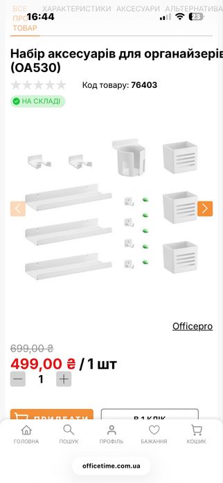 Настільний органайзер OfficePro DO1090W White