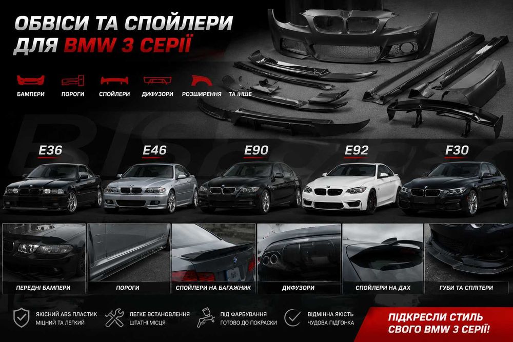 БАМПЕР обвес обвіс тюнинг тюнінг спойлер БМВ BMW 3 SERIES E36 E46 E90 E92 решетка ноздри