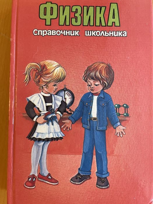 В. Фещенко, Н. Вожегова. Физика справочник для школьника