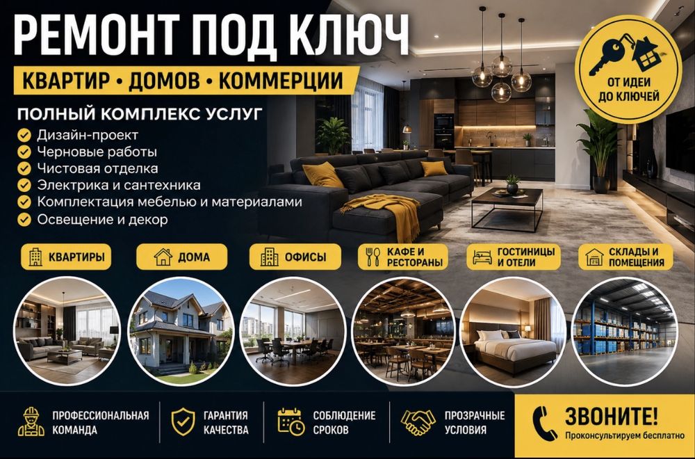 Ремонт под ключ квартиры дома  комерция  дизайн  мебель