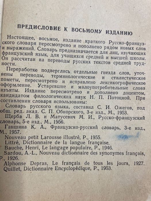 1963 Русско-французский словарь