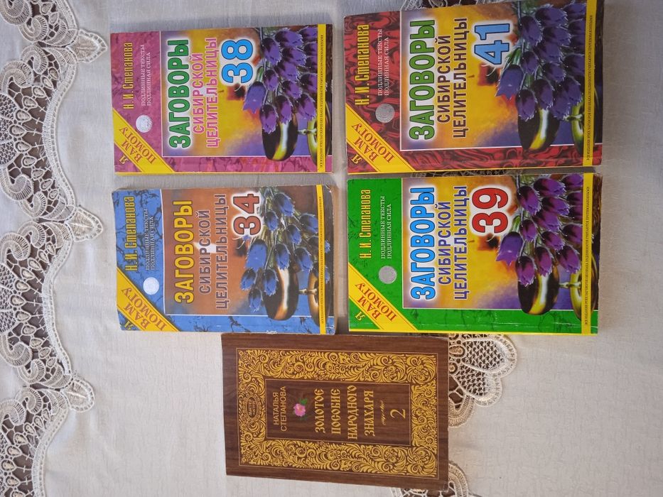 Продам книги Наталии Степановой.
