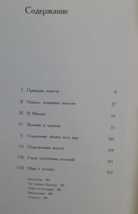 Уоллэйс Р. Мир Леонардо. 1452 - 1519