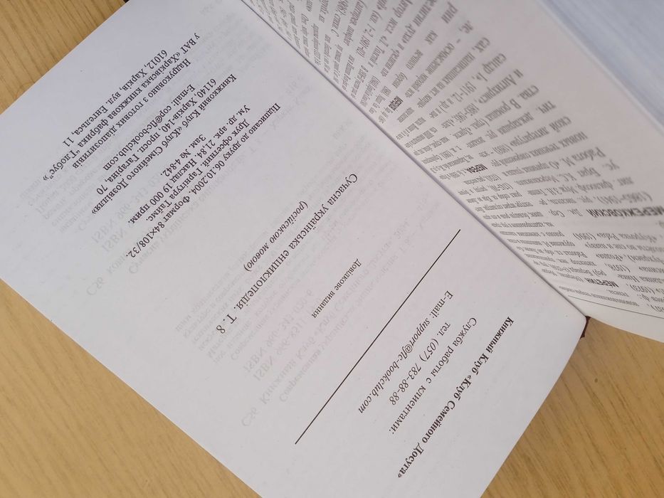 Современная Украинская энциклопедия "Рипол-классик"