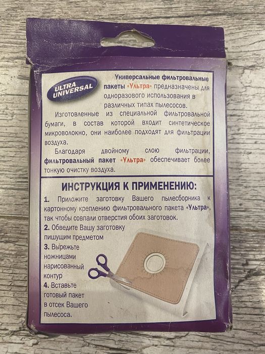 Универсальные фильтровальные пакеты для пылесосов