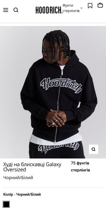 Зіпка Hoodrich galaxy OG Core Zip Hoodie (Оригінал) | Drill, Trapstar