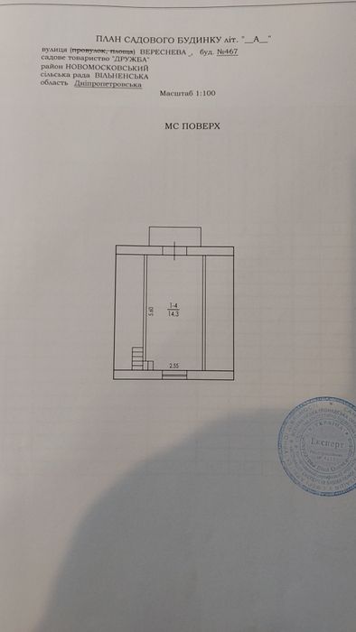 Продам дачний будинок! Рядом ліс, річка, біля м.Самар(Новомосковськ)