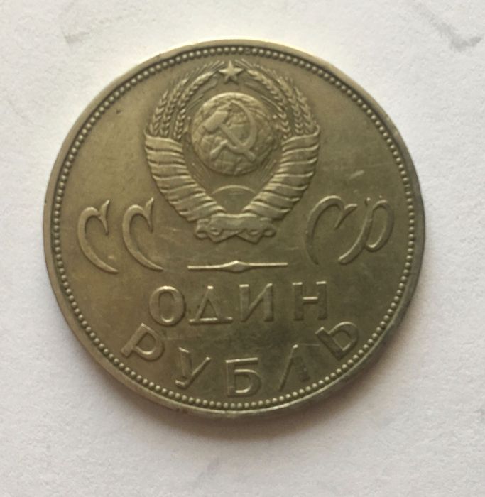 Юбилейні монети СССР