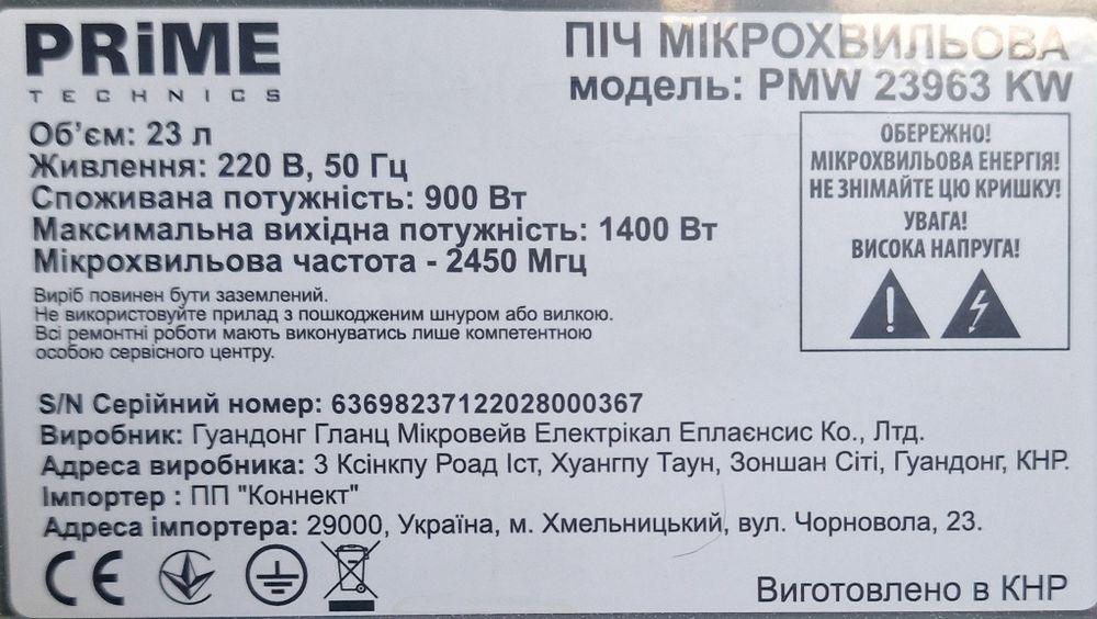 Мікрохвильова піч Prime Technics PMW 23963 KW.