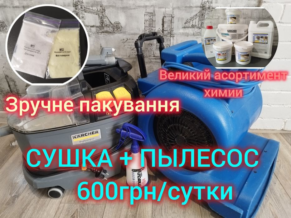 Аренда моющего пылесоса Karcher puzz 8/1i