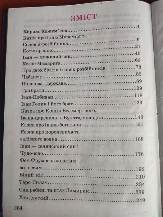 Книга Казки про богатирів