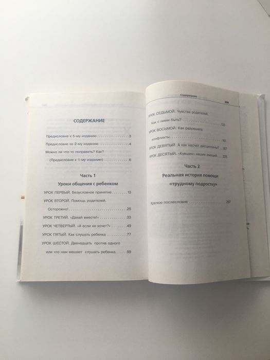 Книга Общаться с ребенком. Как ?