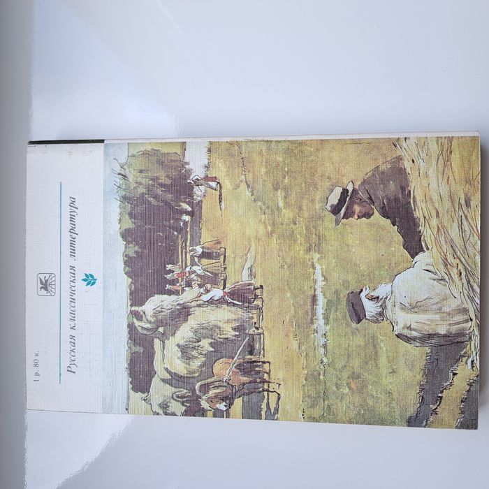 Л. Толстой. Анна Каренина, части 5-8, 1987, 381 стр.