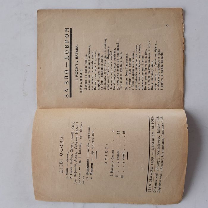 1939 Станіславів "За зло - добром"