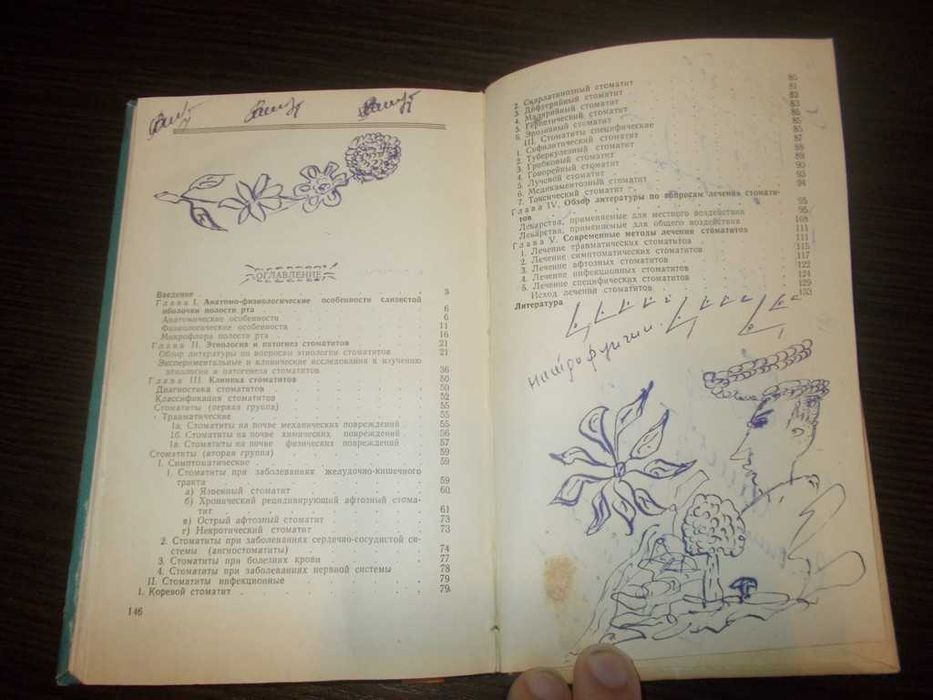 Рибаков А.І. Стоматити
