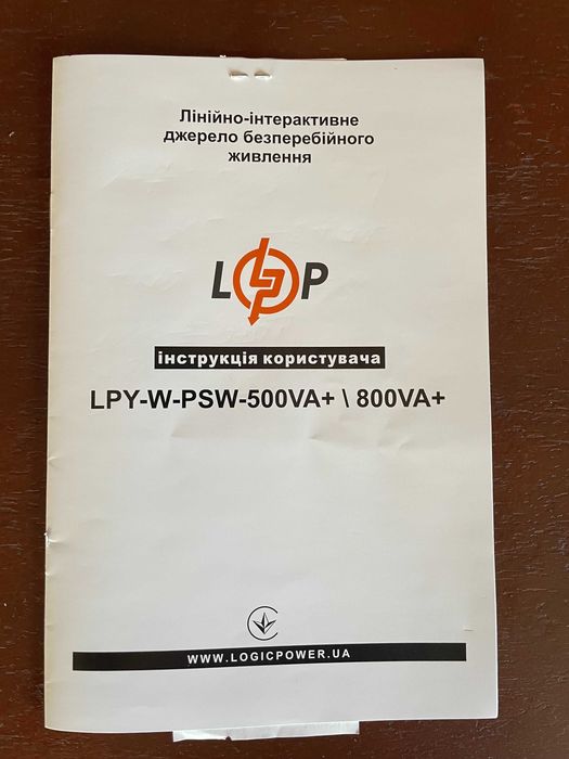 джерело безперебійного живлення