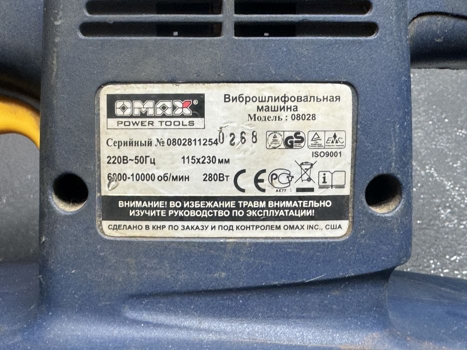 Шлифовальная машинка Omax