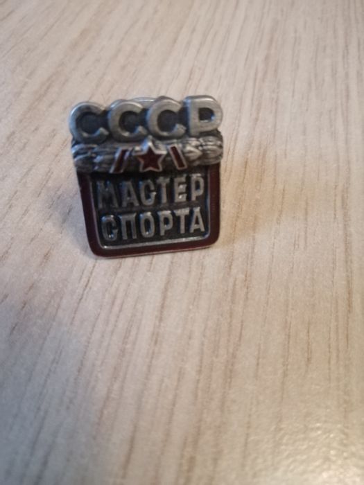 Знак Мастер спорта СССР