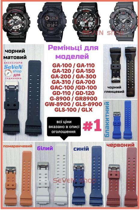 Ремешок Casio G-Shock GD-100 GA-100 G-9300 GST-100 GG-1000 AW-590 G-79
