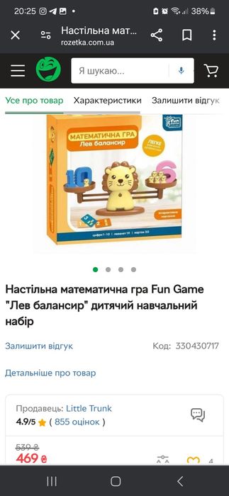 Гра матиматична для дітей