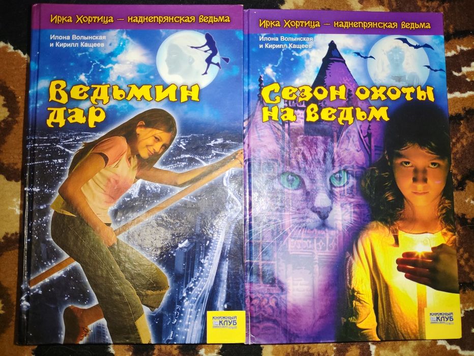 А. Сапковський. Книги про Ирку Хортицу