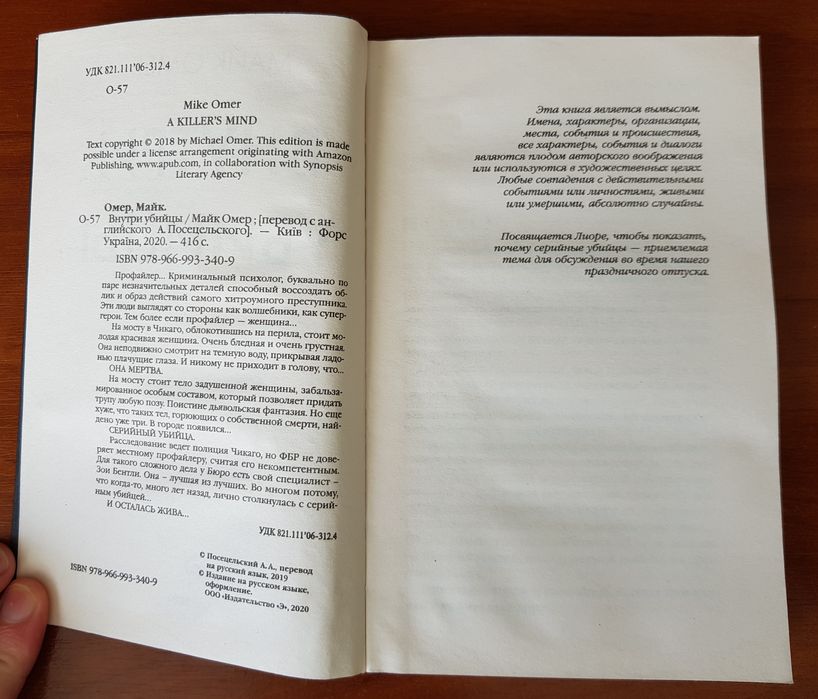 Внутри убийцы Майк Омер