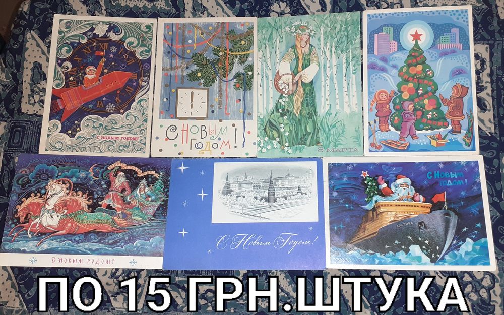 Открытки Ссср/Листівки СРСР