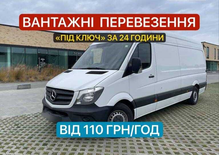 Вантажні перевезення/Грузоперевозки/Вантажне таксі/Вантажники/Мувери