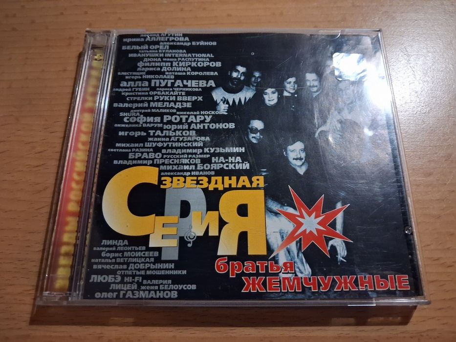 Братья Жемчужные – Звездная Серия 2cd
